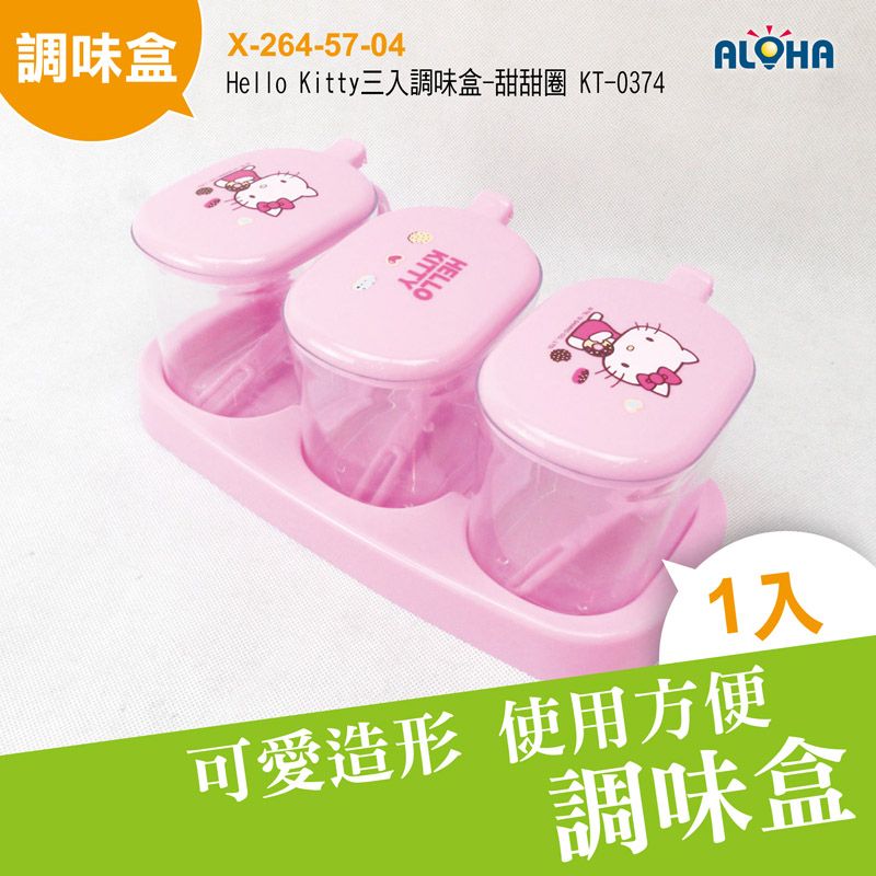 Hello Kitty三入調味盒-甜甜圈 KT-0374